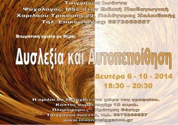 δυσλεξια και αυτοπεποιθηση